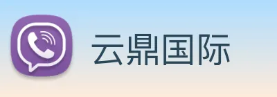 云鼎国际 Logo